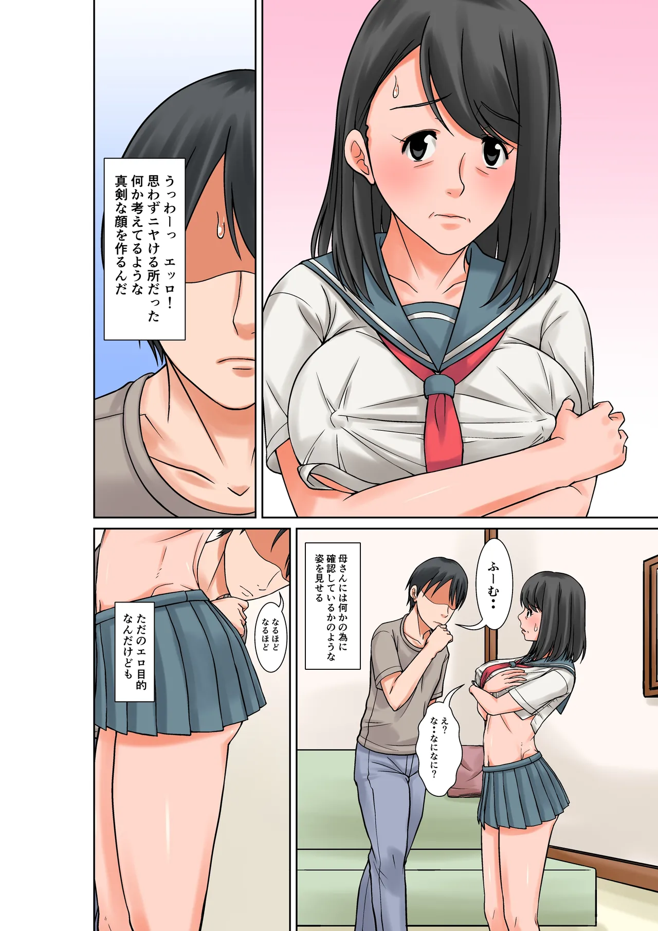 お母さんとセックスする方法〜前編〜 - page8
