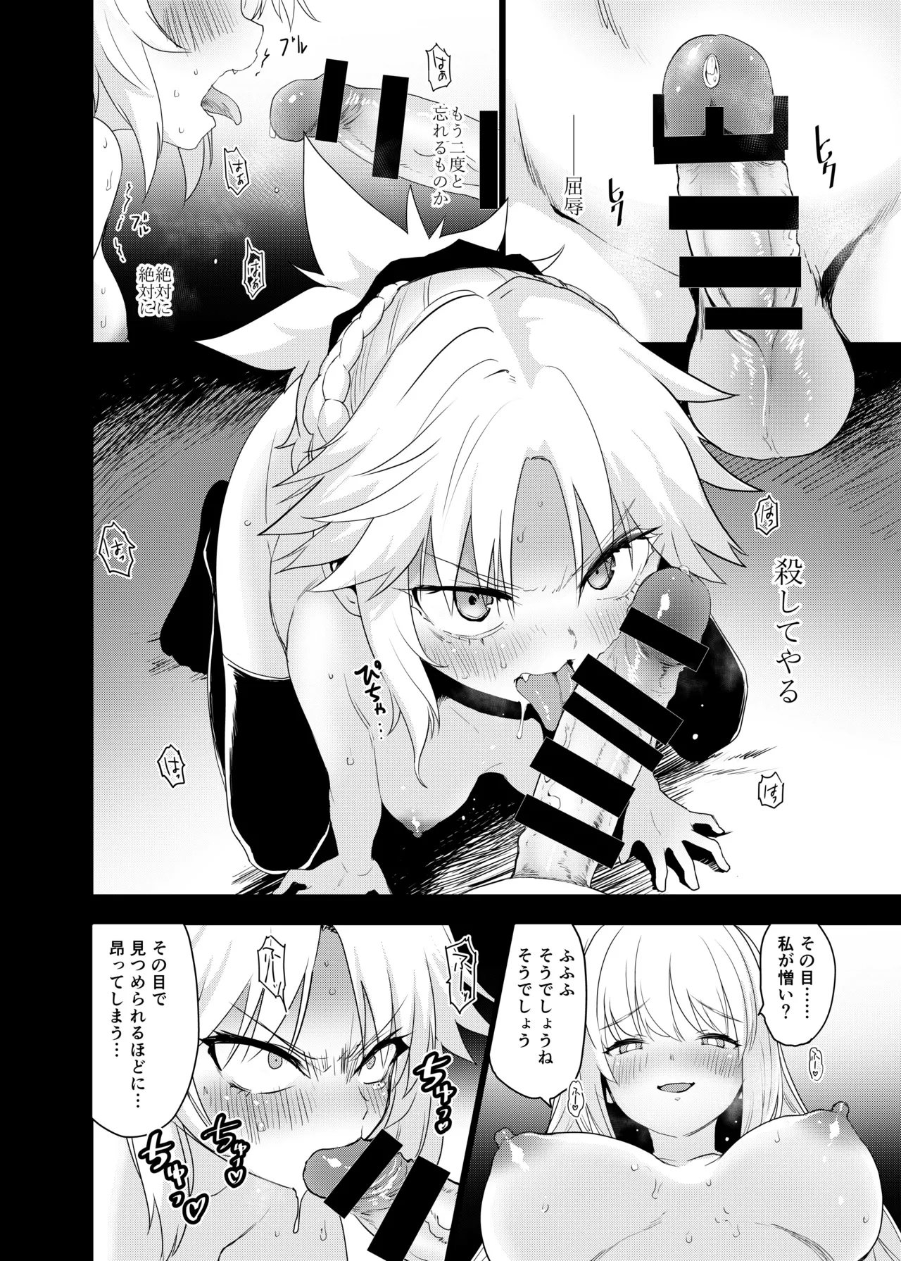 王の息子、あるいは妖妃の娘 - page11