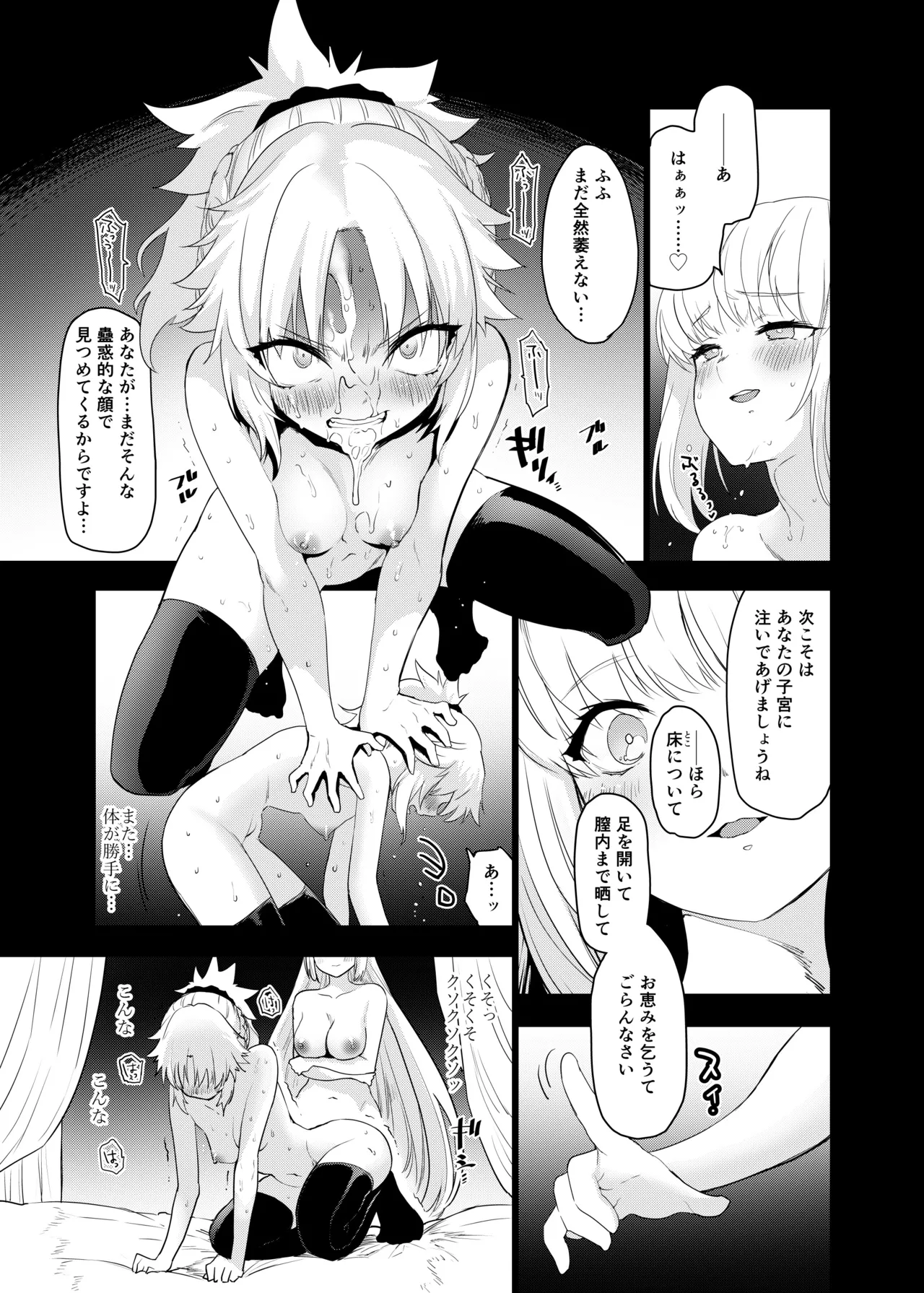 王の息子、あるいは妖妃の娘 - page14