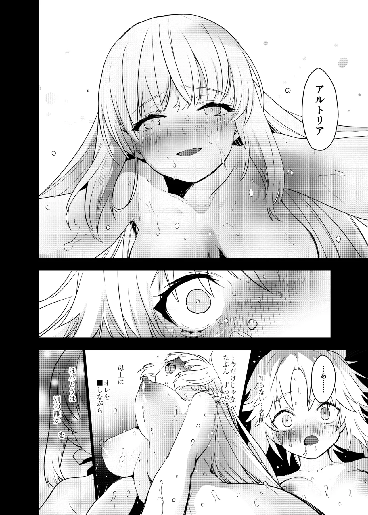 王の息子、あるいは妖妃の娘 - page21