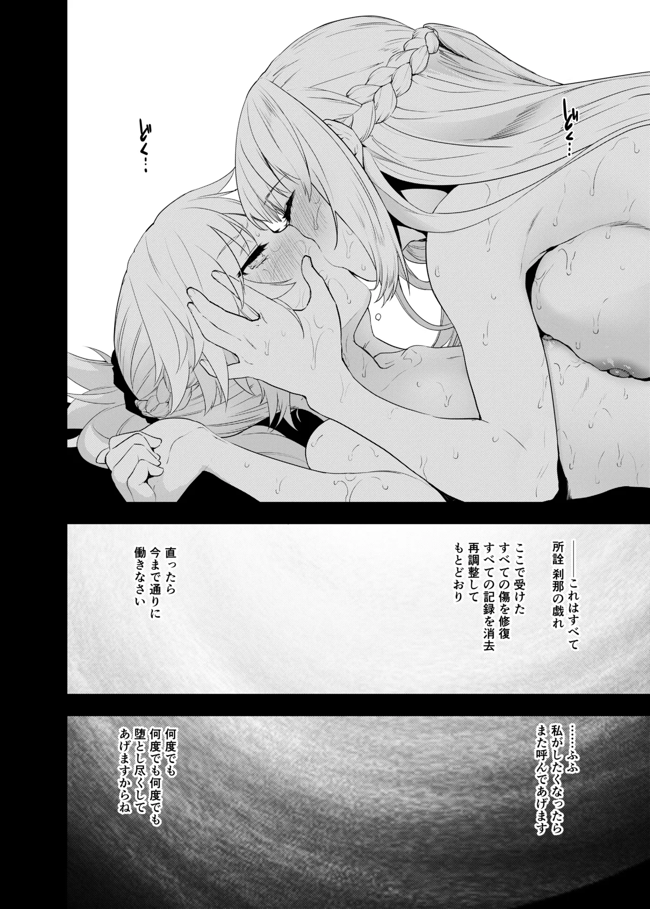 王の息子、あるいは妖妃の娘 - page23