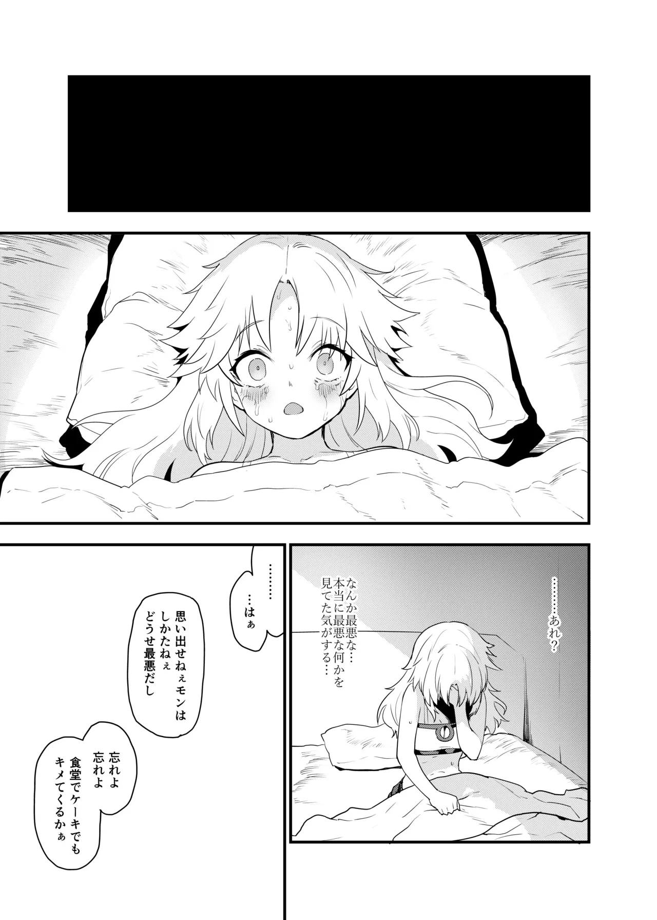 王の息子、あるいは妖妃の娘 - page24