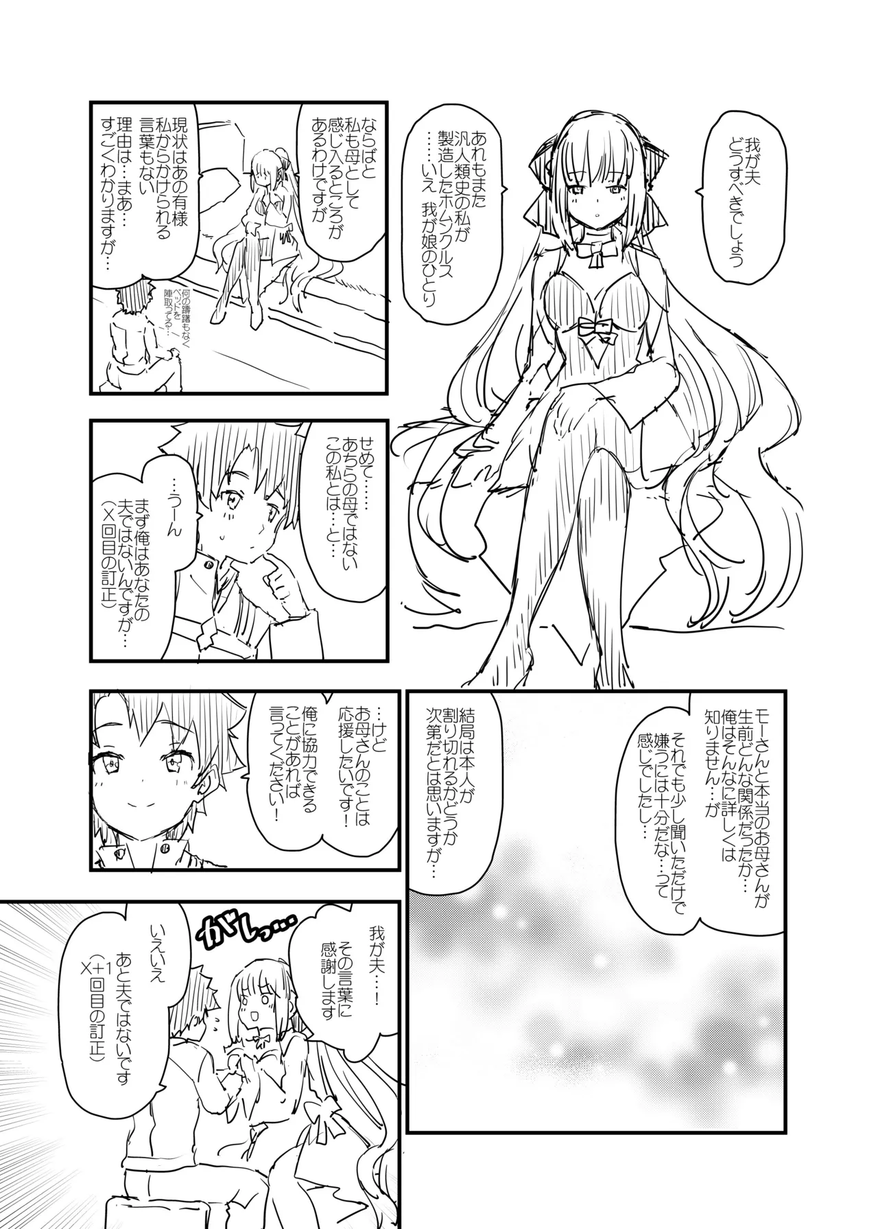 王の息子、あるいは妖妃の娘 - page26