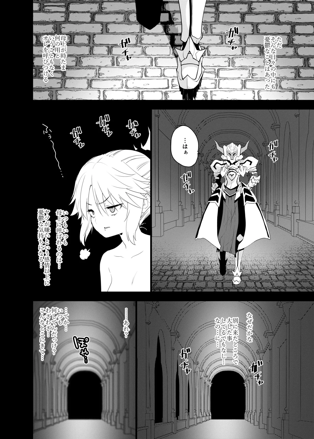 王の息子、あるいは妖妃の娘 - page5