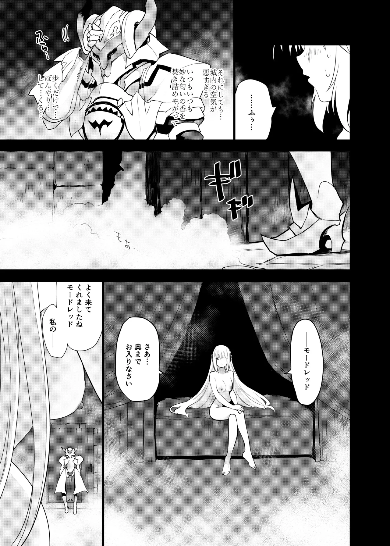 王の息子、あるいは妖妃の娘 - page6