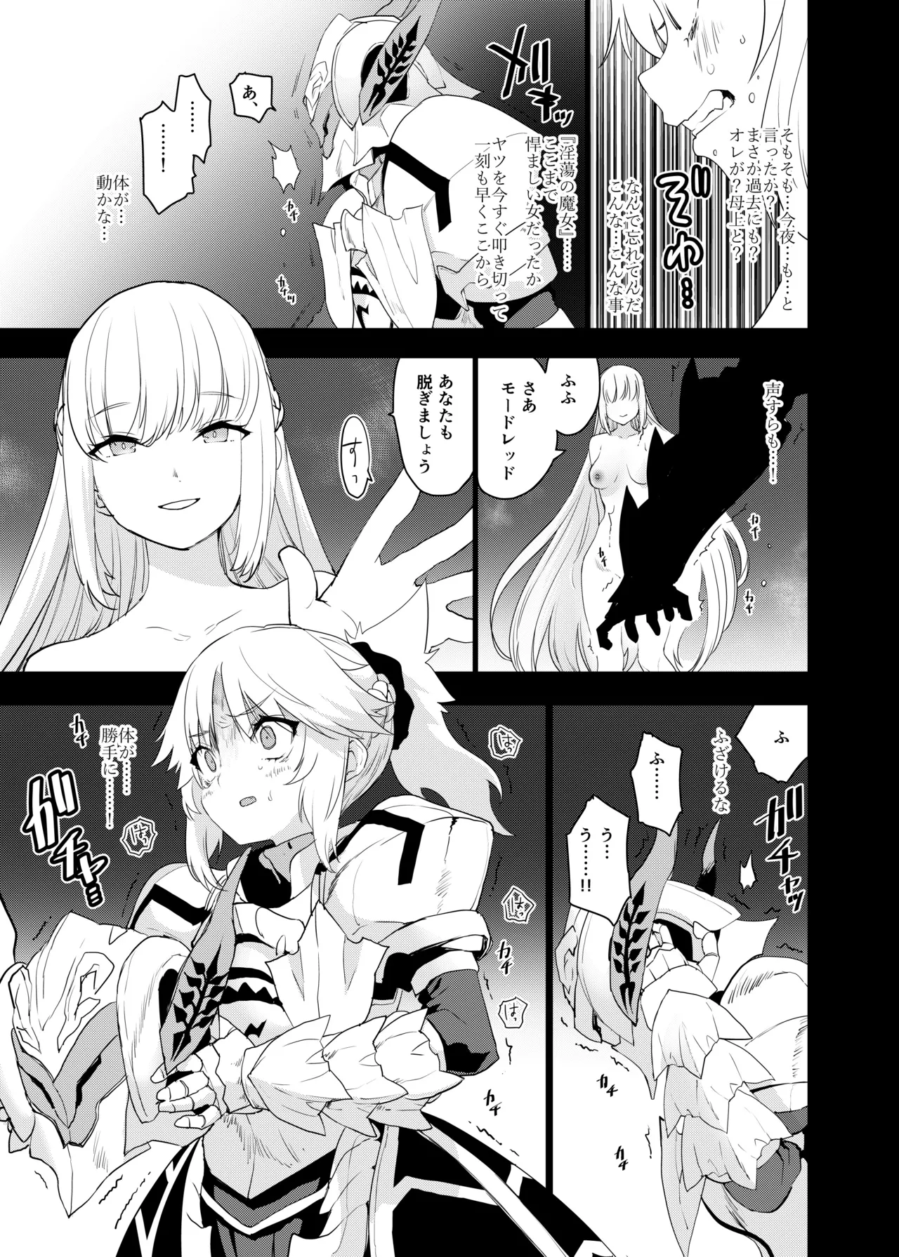 王の息子、あるいは妖妃の娘 - page8