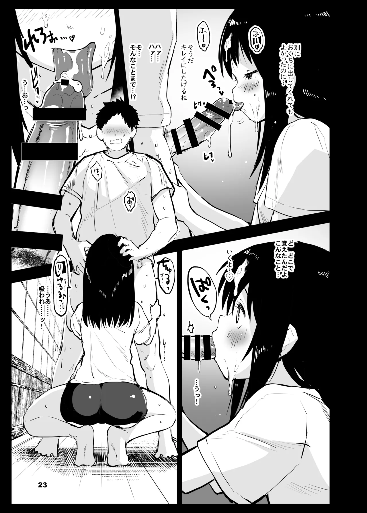 いわゆる作者本人の非公式二次創作的まとめ本 - page24