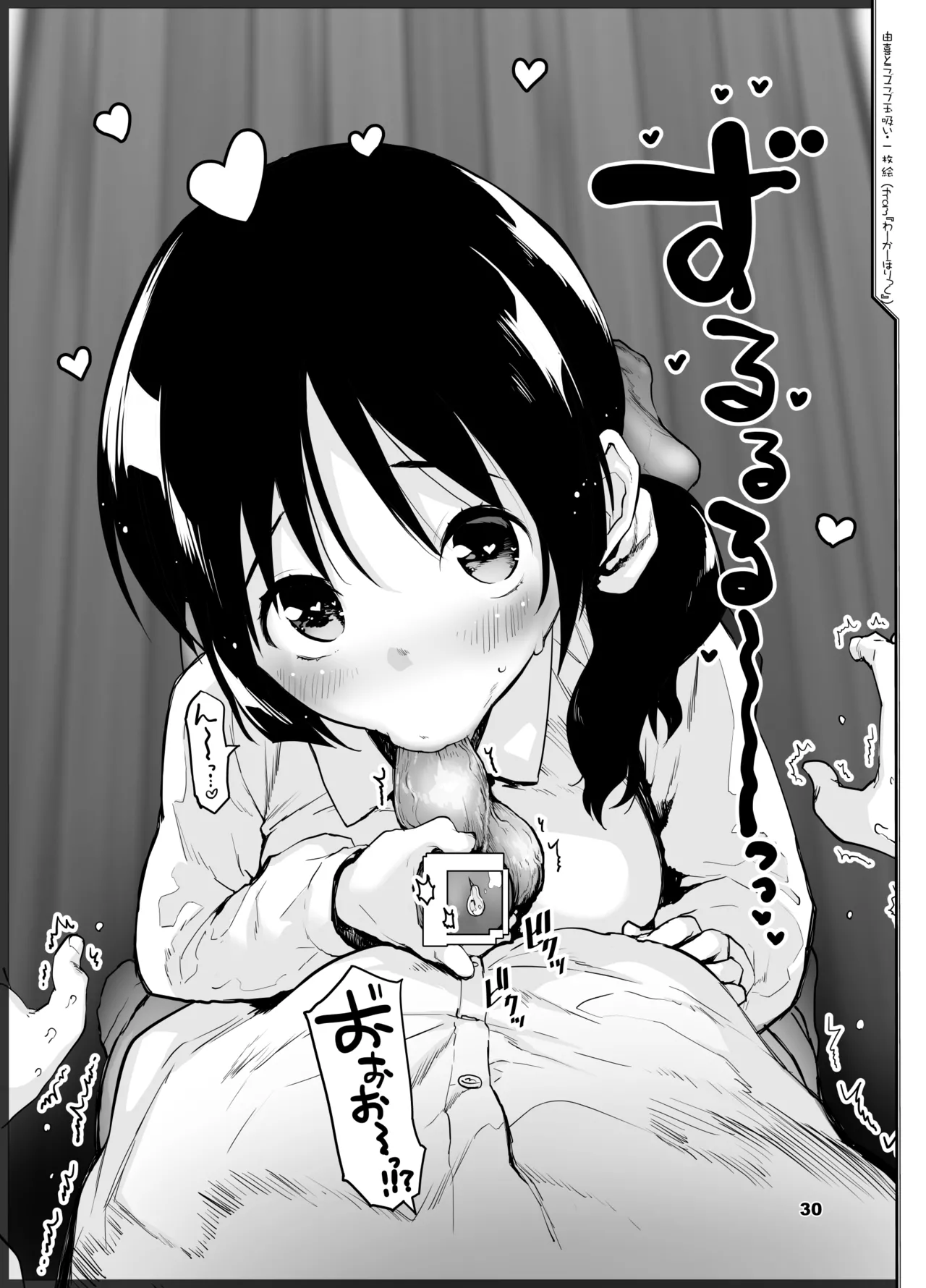 いわゆる作者本人の非公式二次創作的まとめ本 - page31