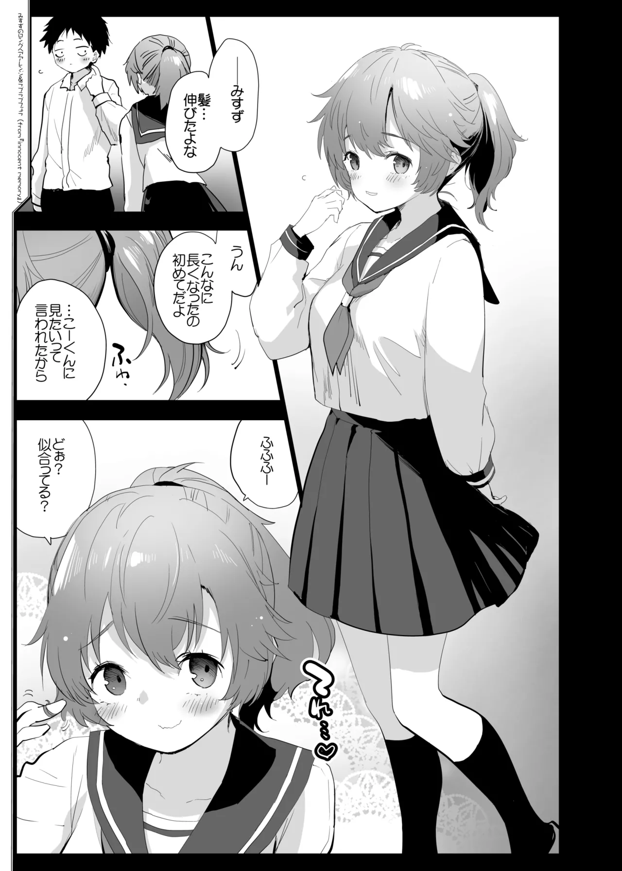 いわゆる作者本人の非公式二次創作的まとめ本 - page32