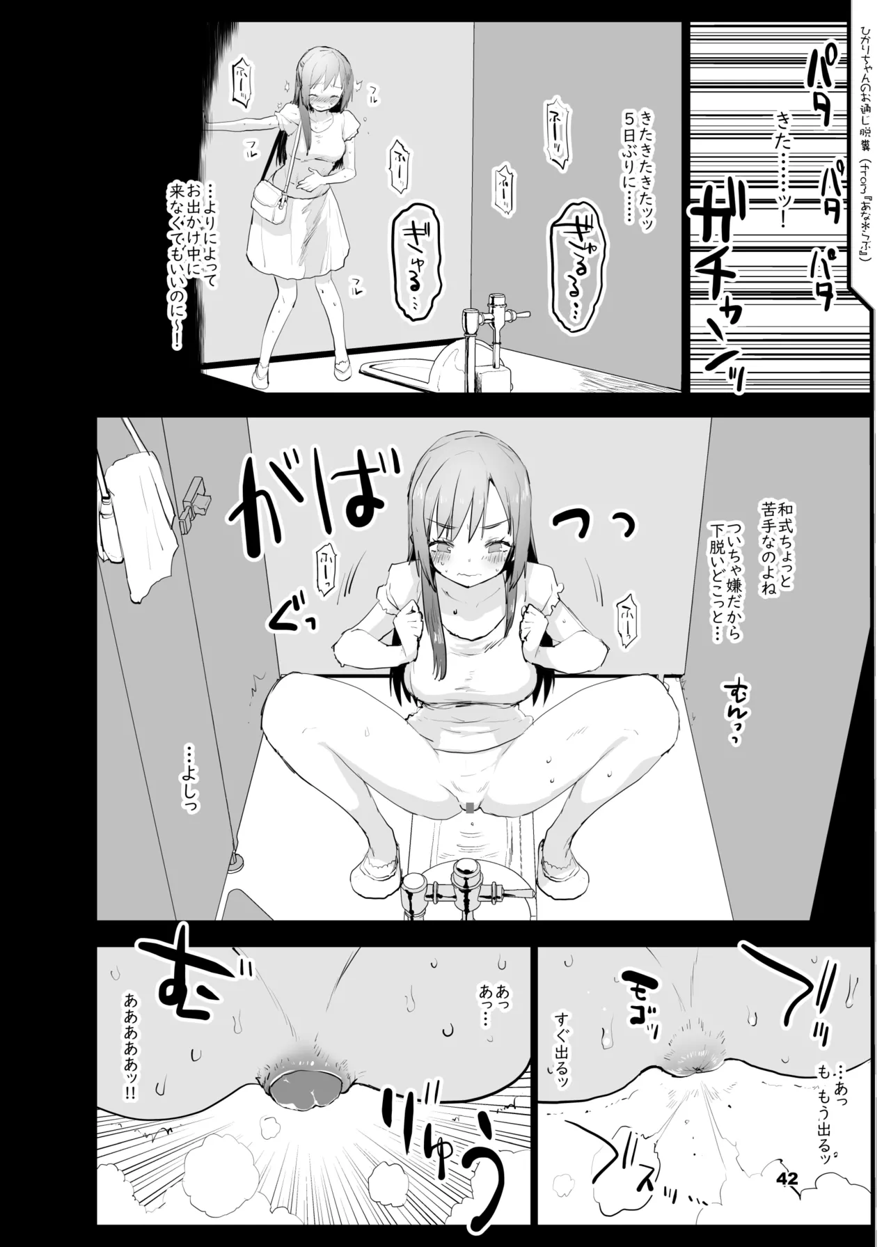 いわゆる作者本人の非公式二次創作的まとめ本 - page43