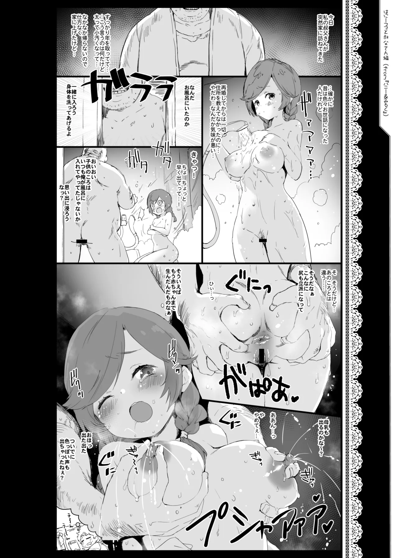 いわゆる作者本人の非公式二次創作的まとめ本 - page7