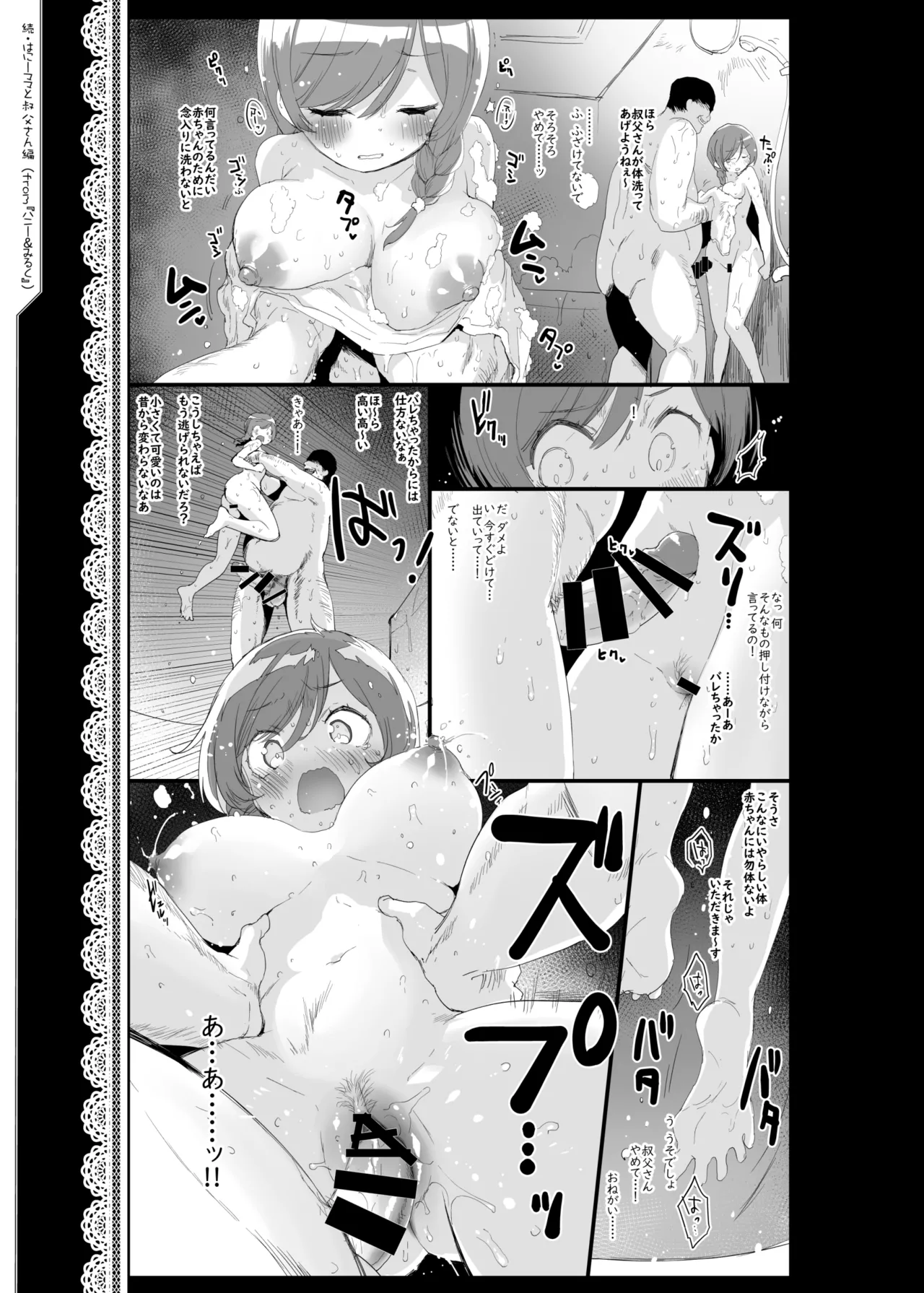 いわゆる作者本人の非公式二次創作的まとめ本 - page8
