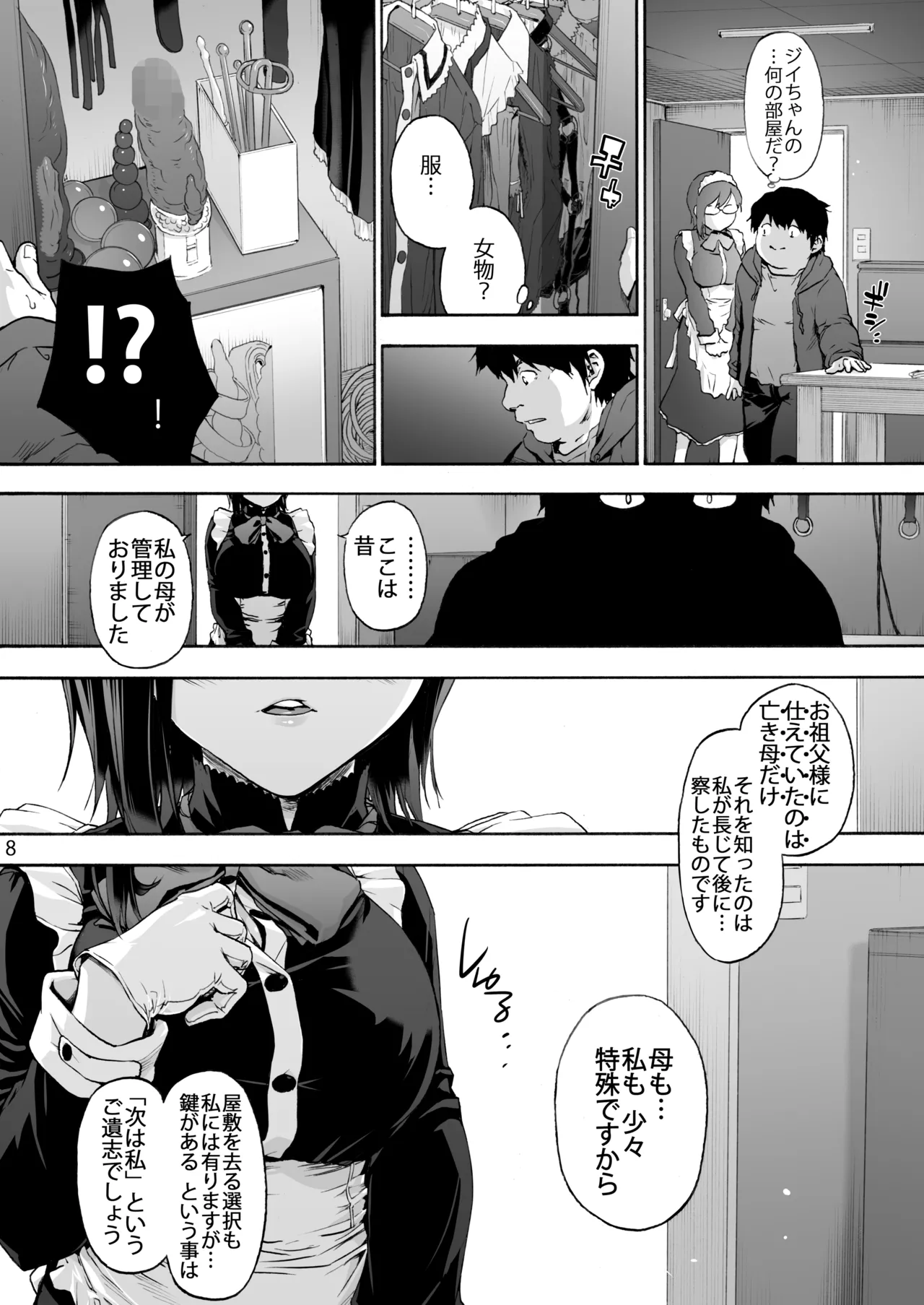 双奏鳴館 ふたなりめいどさんはせいよくがつよい - page10