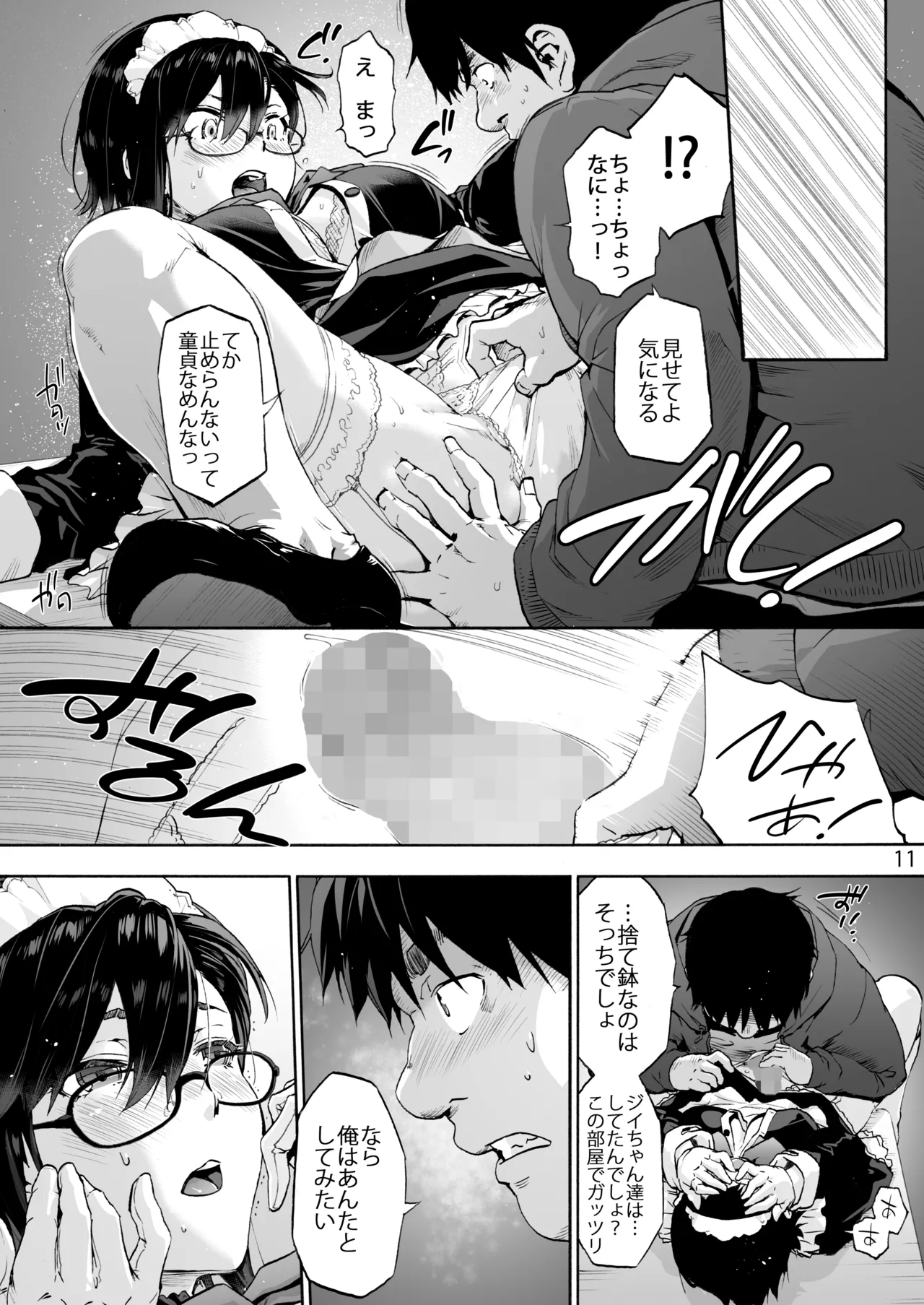 双奏鳴館 ふたなりめいどさんはせいよくがつよい - page13