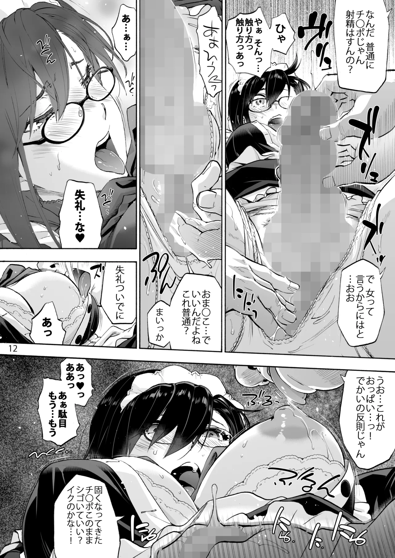 双奏鳴館 ふたなりめいどさんはせいよくがつよい - page14