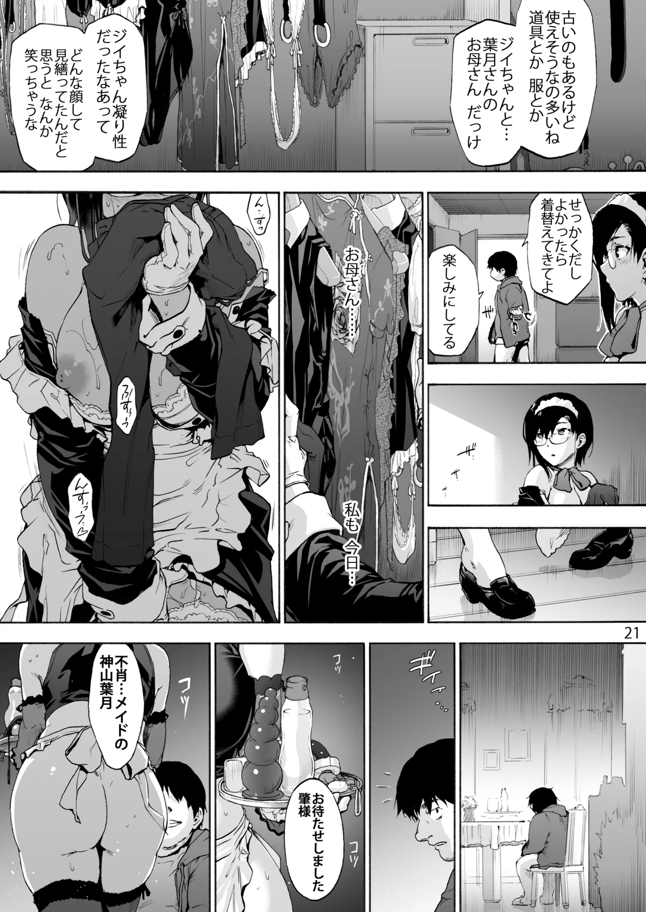 双奏鳴館 ふたなりめいどさんはせいよくがつよい - page23