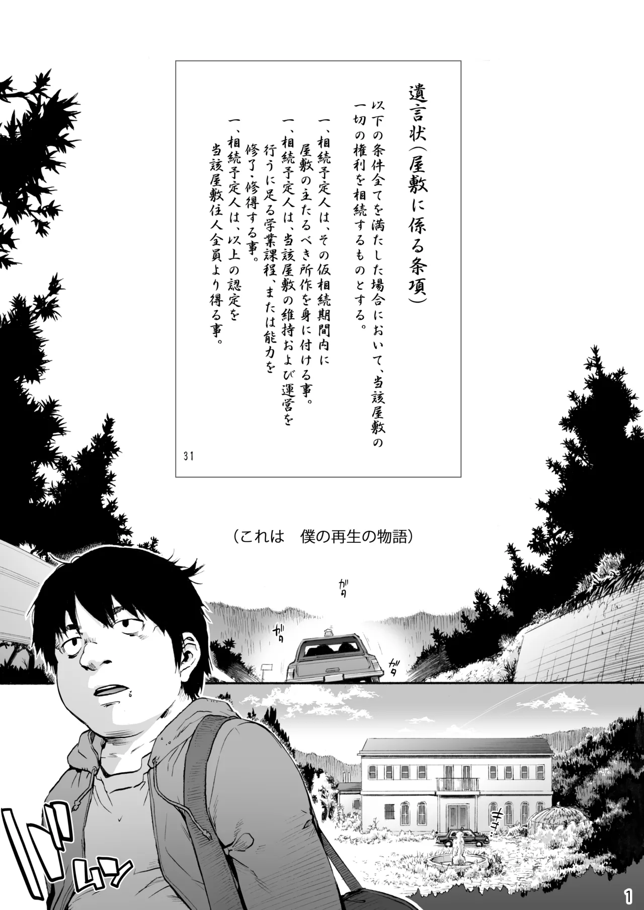 双奏鳴館 ふたなりめいどさんはせいよくがつよい - page3
