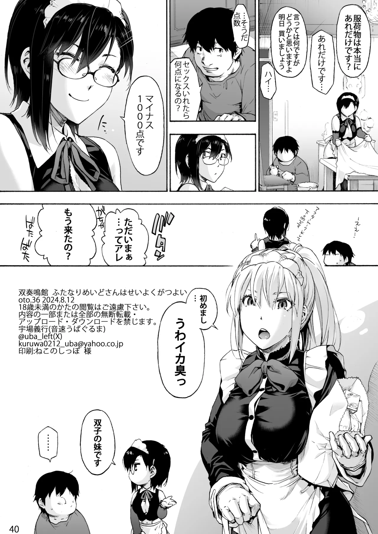 双奏鳴館 ふたなりめいどさんはせいよくがつよい - page42