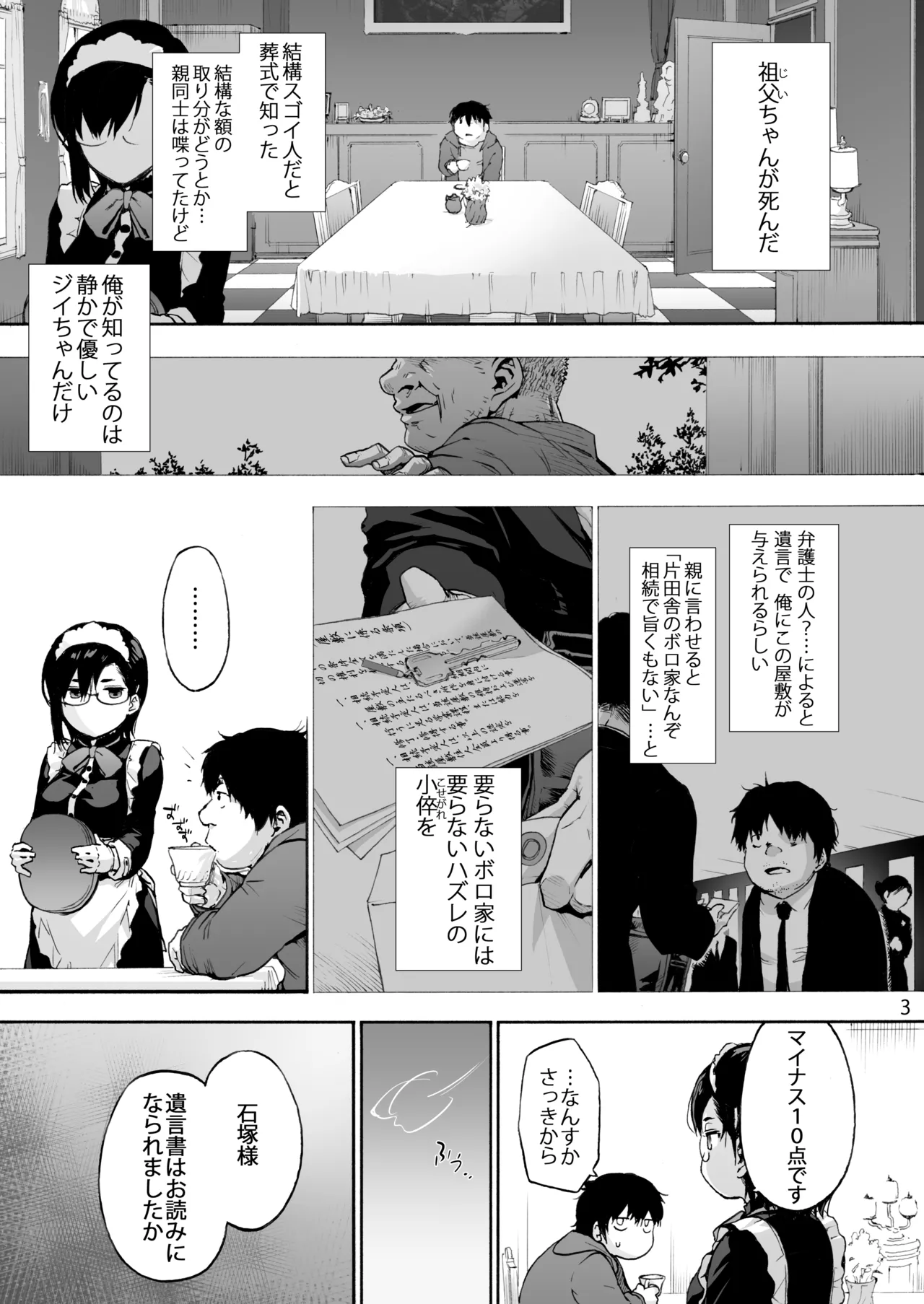 双奏鳴館 ふたなりめいどさんはせいよくがつよい - page5