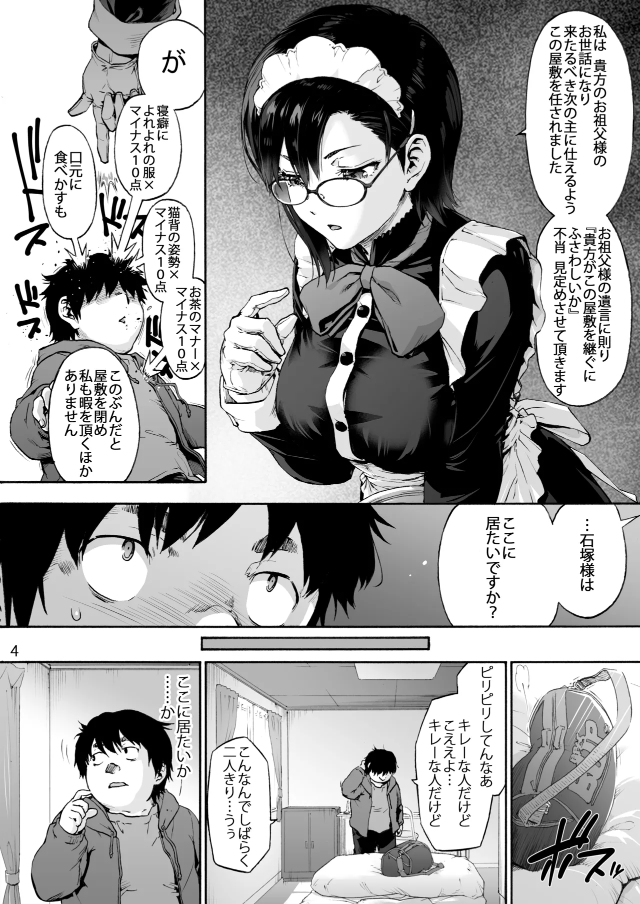 双奏鳴館 ふたなりめいどさんはせいよくがつよい - page6