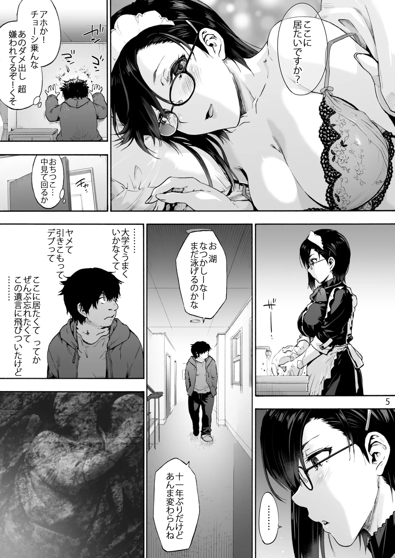 双奏鳴館 ふたなりめいどさんはせいよくがつよい - page7