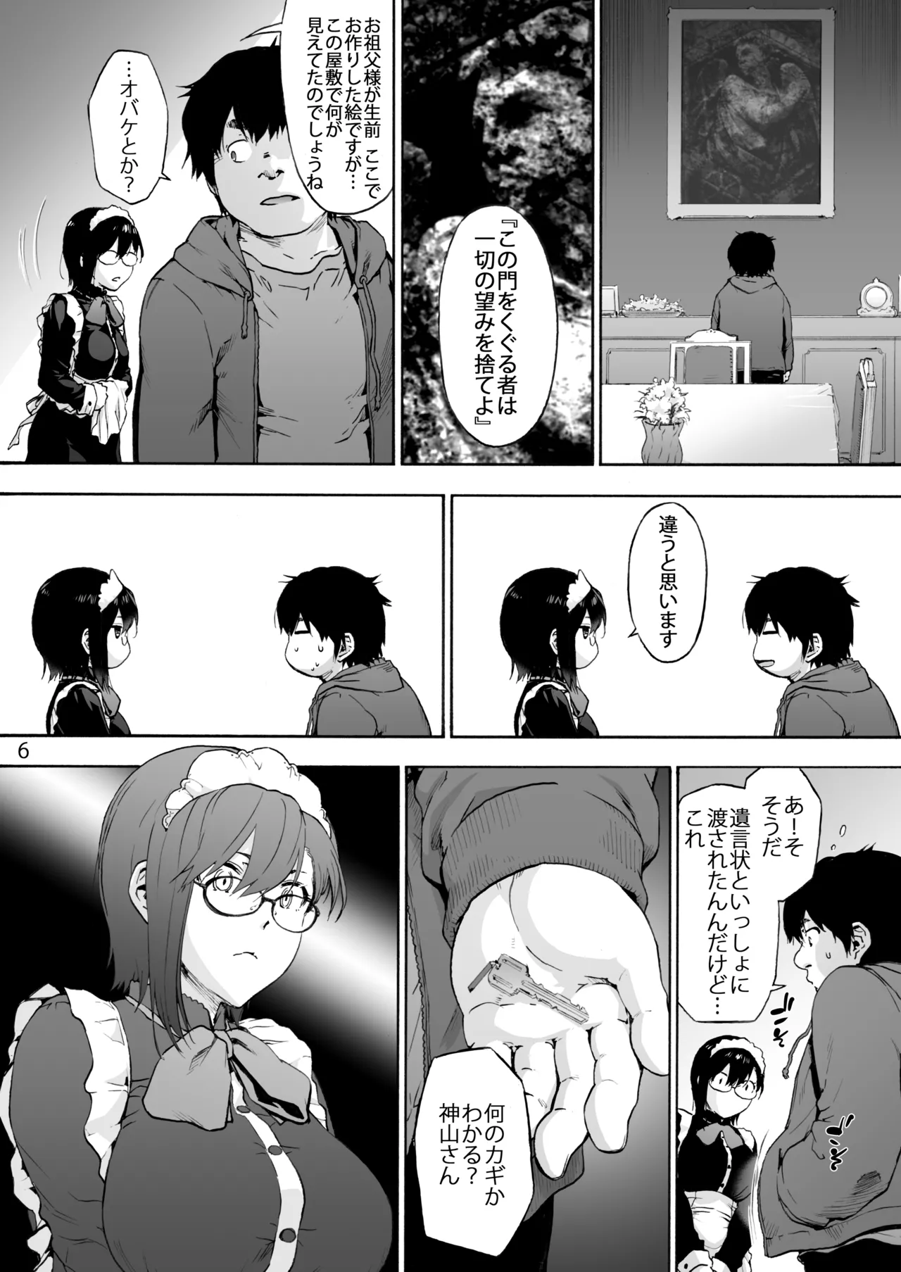 双奏鳴館 ふたなりめいどさんはせいよくがつよい - page8