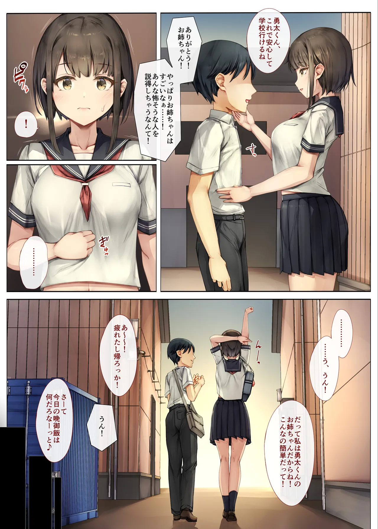 メス堕ちお姉ちゃん〜いつも守ってくれた男勝りなお姉ちゃんは今日も先輩に抱かれてオンナになる〜 - page10