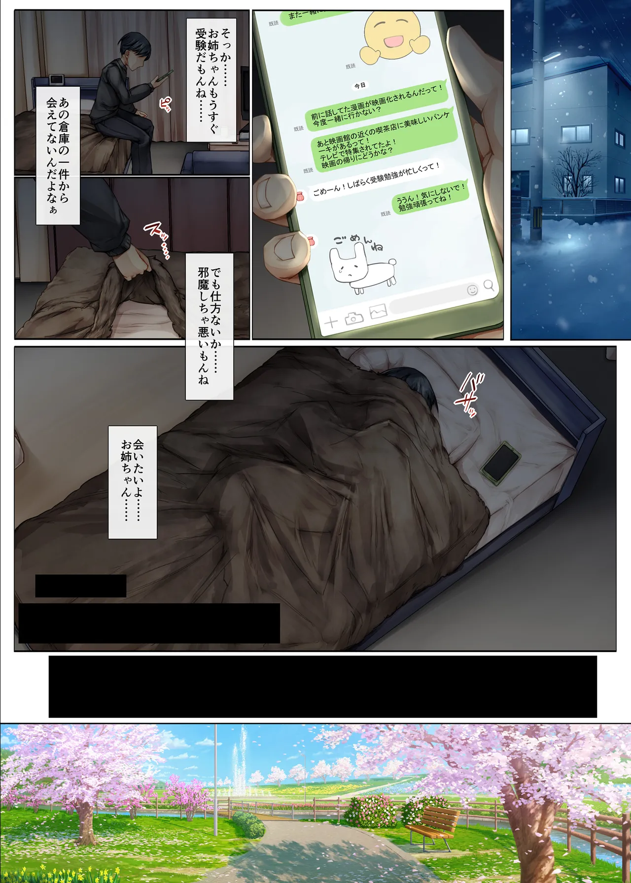 メス堕ちお姉ちゃん〜いつも守ってくれた男勝りなお姉ちゃんは今日も先輩に抱かれてオンナになる〜 - page11
