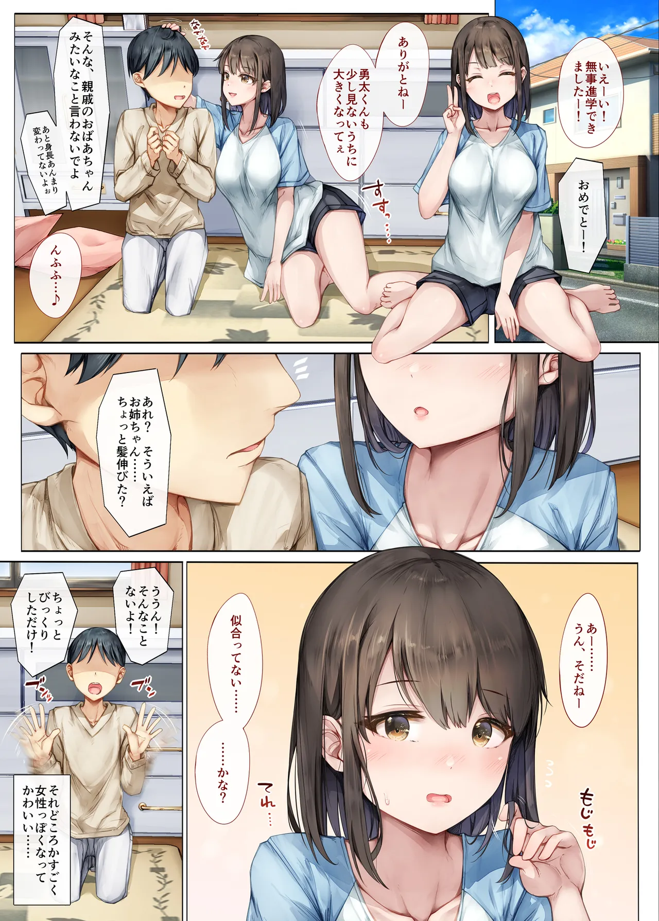 メス堕ちお姉ちゃん〜いつも守ってくれた男勝りなお姉ちゃんは今日も先輩に抱かれてオンナになる〜 - page12