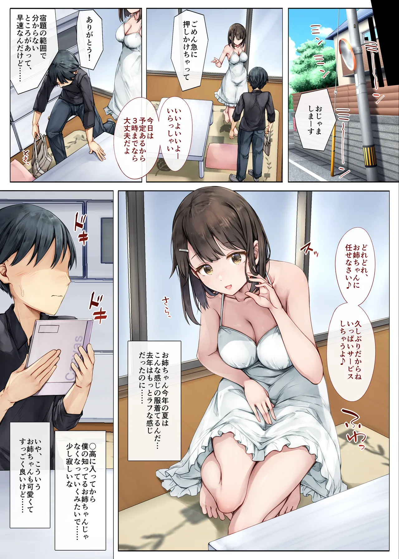メス堕ちお姉ちゃん〜いつも守ってくれた男勝りなお姉ちゃんは今日も先輩に抱かれてオンナになる〜 - page14