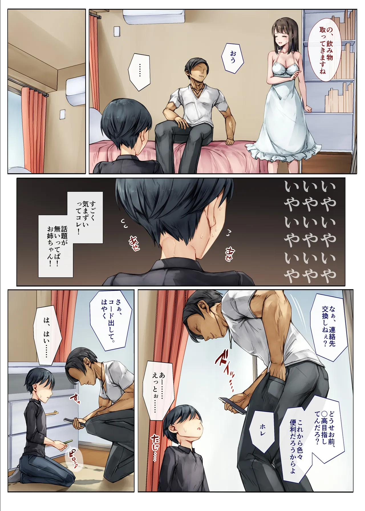 メス堕ちお姉ちゃん〜いつも守ってくれた男勝りなお姉ちゃんは今日も先輩に抱かれてオンナになる〜 - page17