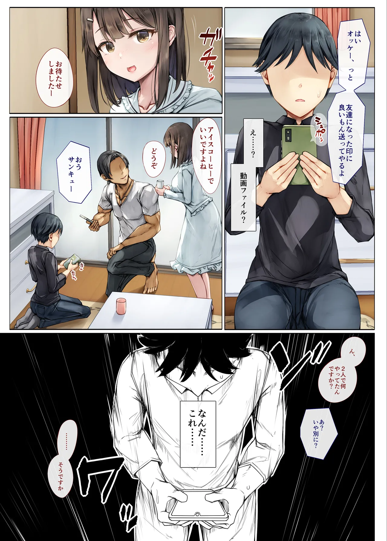 メス堕ちお姉ちゃん〜いつも守ってくれた男勝りなお姉ちゃんは今日も先輩に抱かれてオンナになる〜 - page18