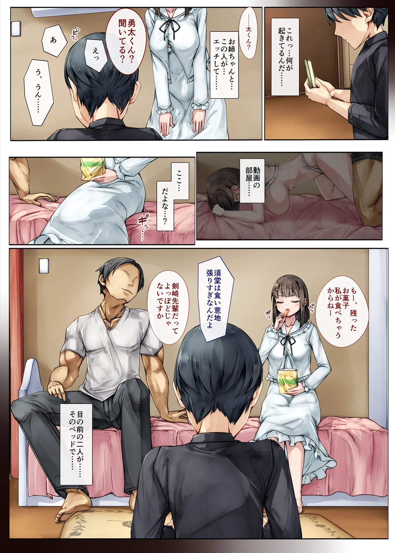 メス堕ちお姉ちゃん〜いつも守ってくれた男勝りなお姉ちゃんは今日も先輩に抱かれてオンナになる〜 - page25