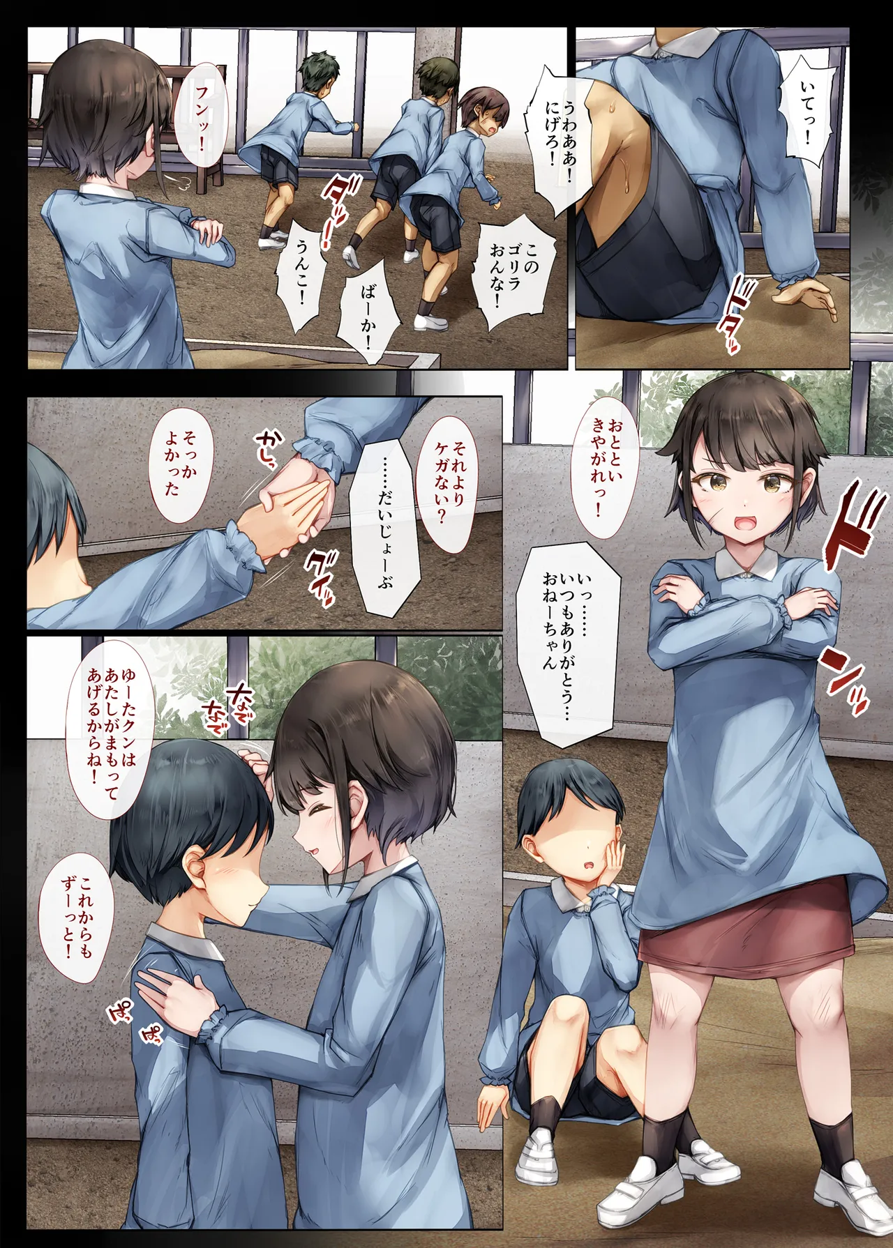 メス堕ちお姉ちゃん〜いつも守ってくれた男勝りなお姉ちゃんは今日も先輩に抱かれてオンナになる〜 - page3