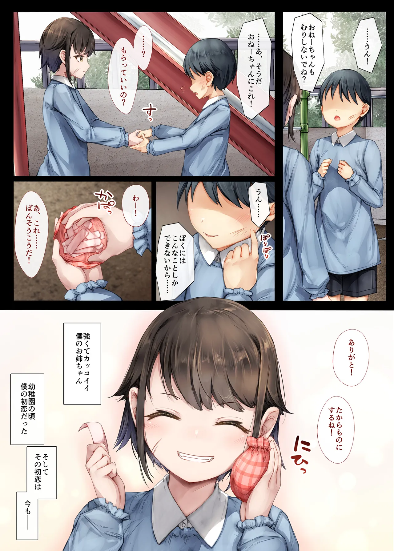 メス堕ちお姉ちゃん〜いつも守ってくれた男勝りなお姉ちゃんは今日も先輩に抱かれてオンナになる〜 - page4