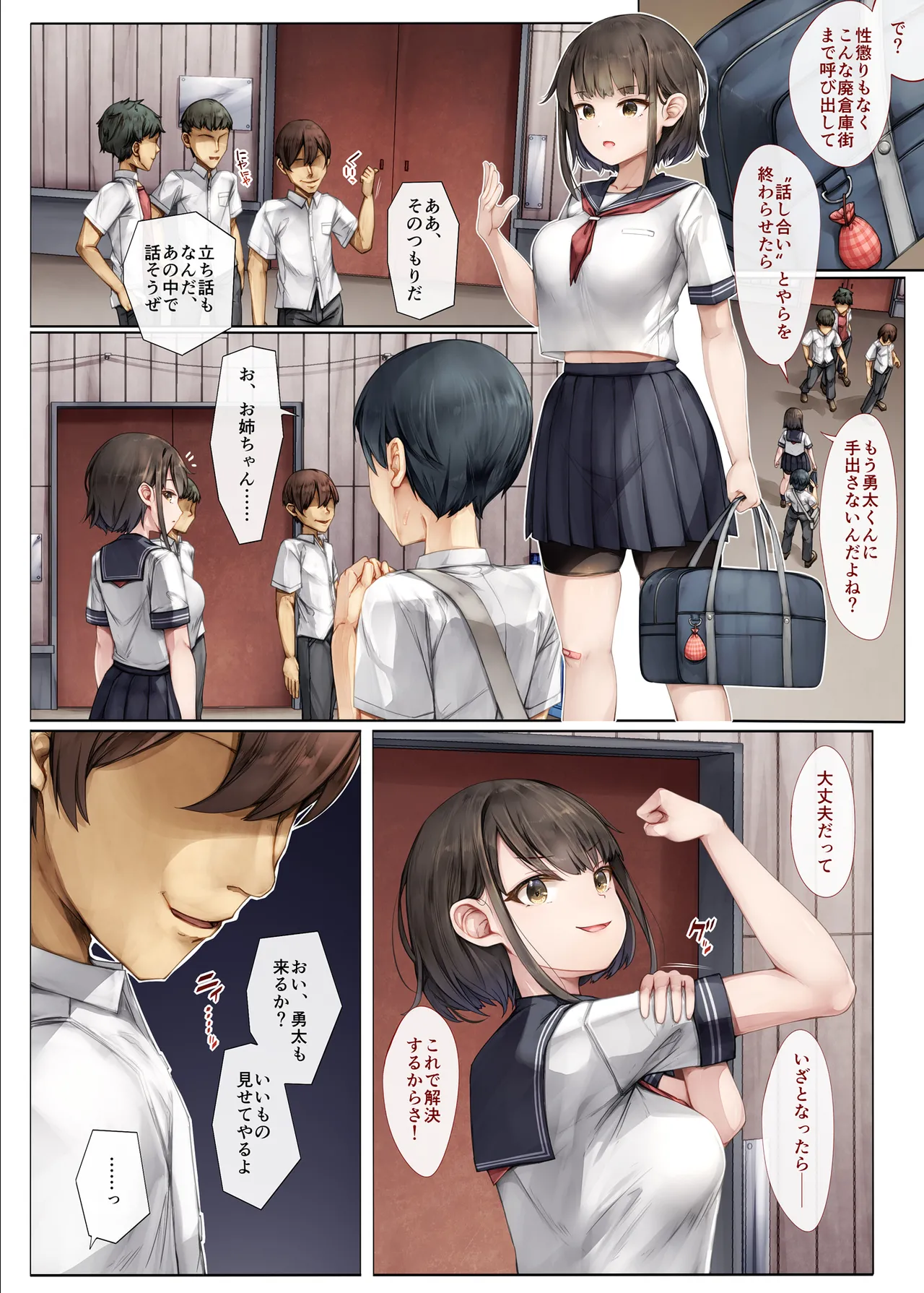 メス堕ちお姉ちゃん〜いつも守ってくれた男勝りなお姉ちゃんは今日も先輩に抱かれてオンナになる〜 - page5