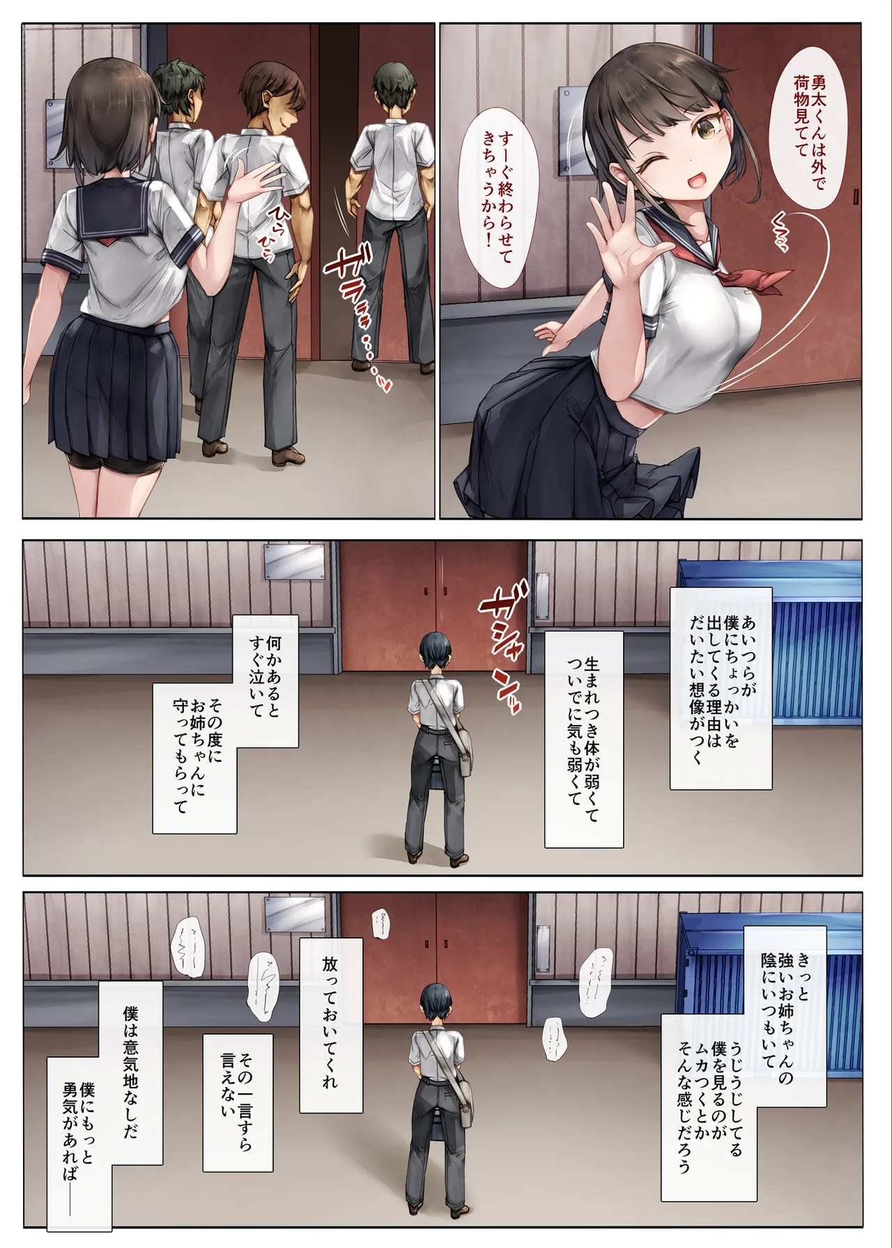メス堕ちお姉ちゃん〜いつも守ってくれた男勝りなお姉ちゃんは今日も先輩に抱かれてオンナになる〜 - page6