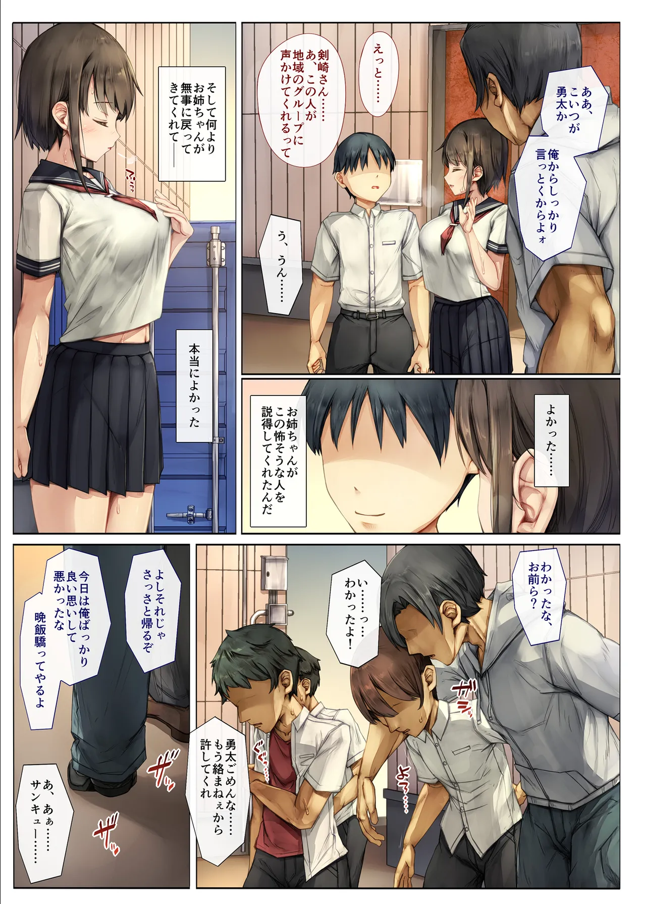 メス堕ちお姉ちゃん〜いつも守ってくれた男勝りなお姉ちゃんは今日も先輩に抱かれてオンナになる〜 - page9