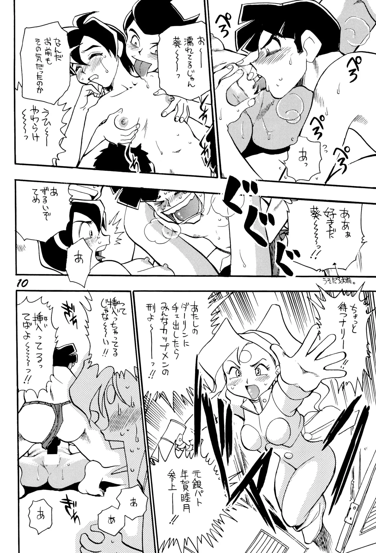 うたってゴー2 - page12