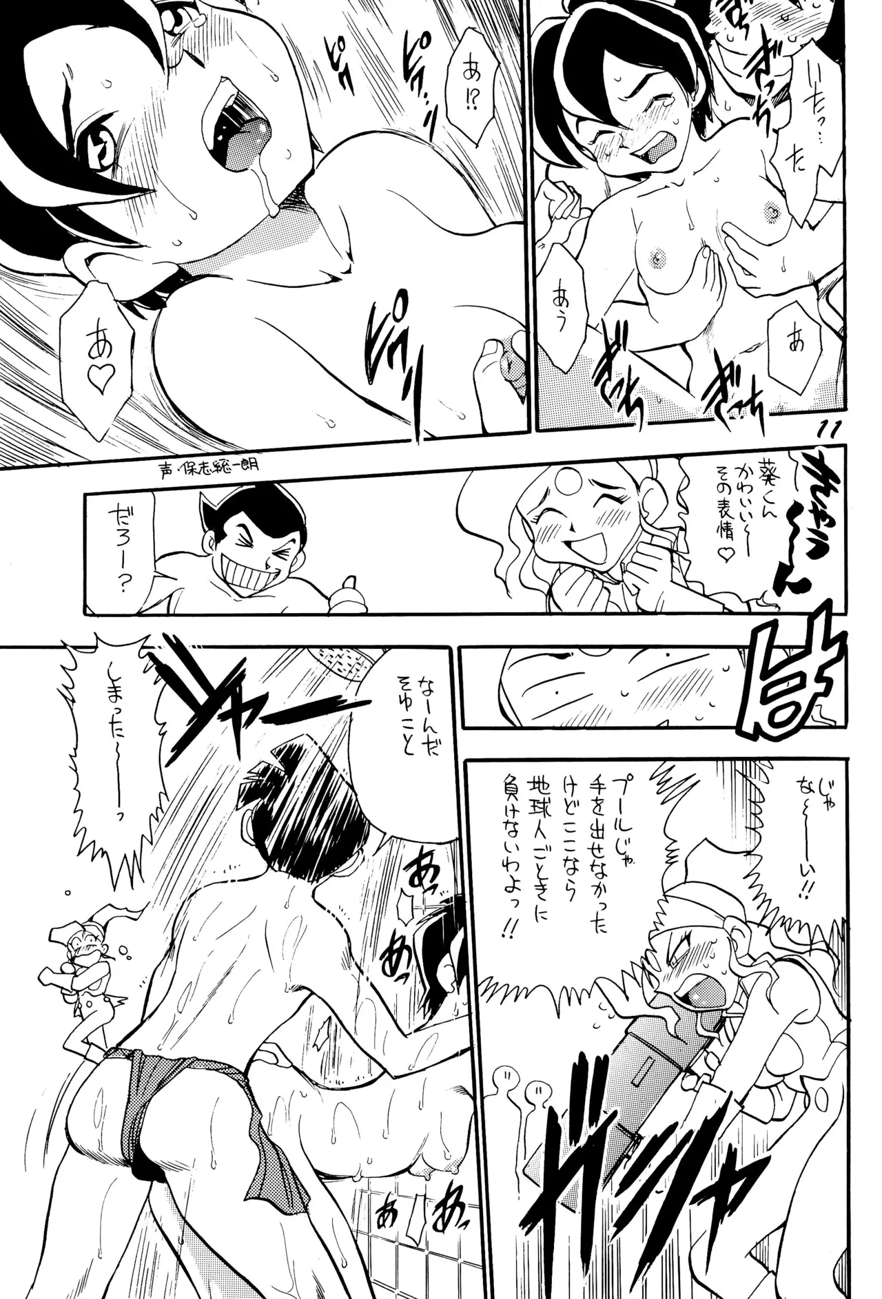 うたってゴー2 - page13