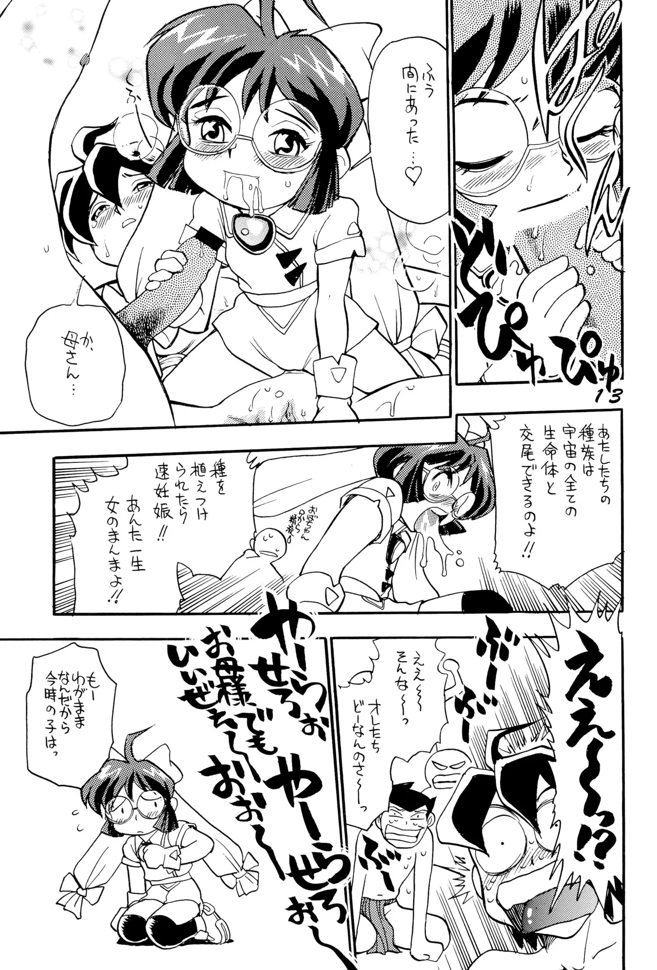 うたってゴー2 - page15