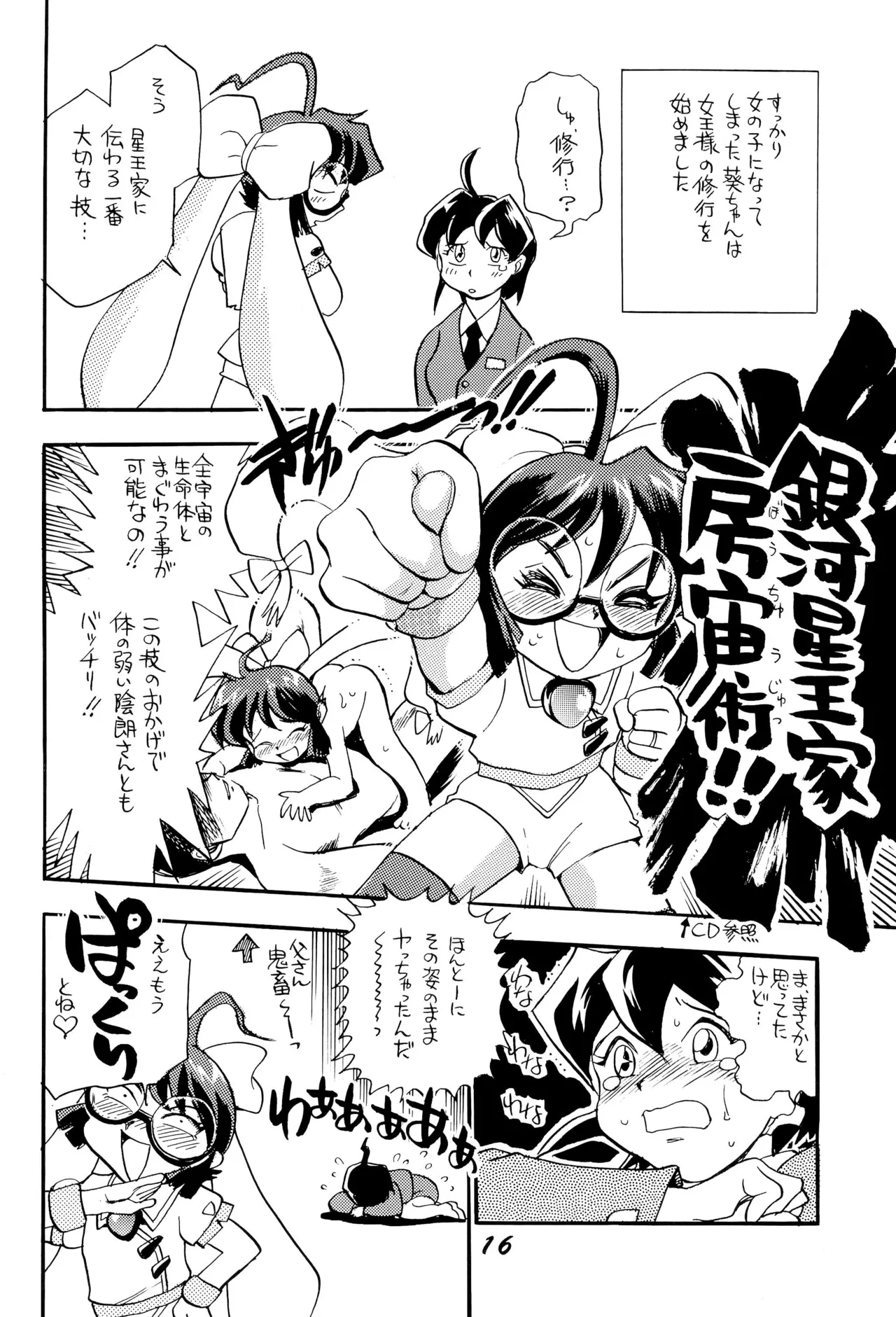 うたってゴー2 - page18