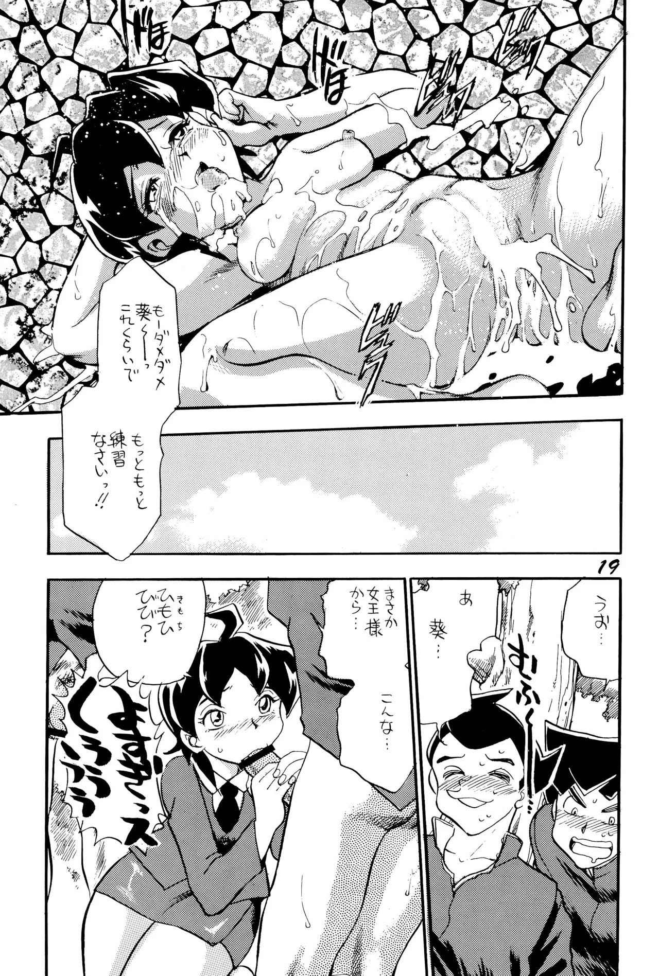 うたってゴー2 - page21