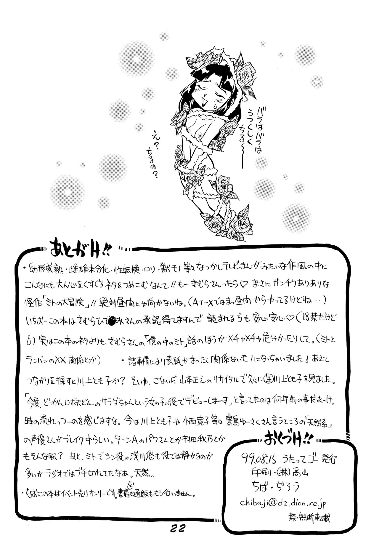 うたってゴー2 - page24