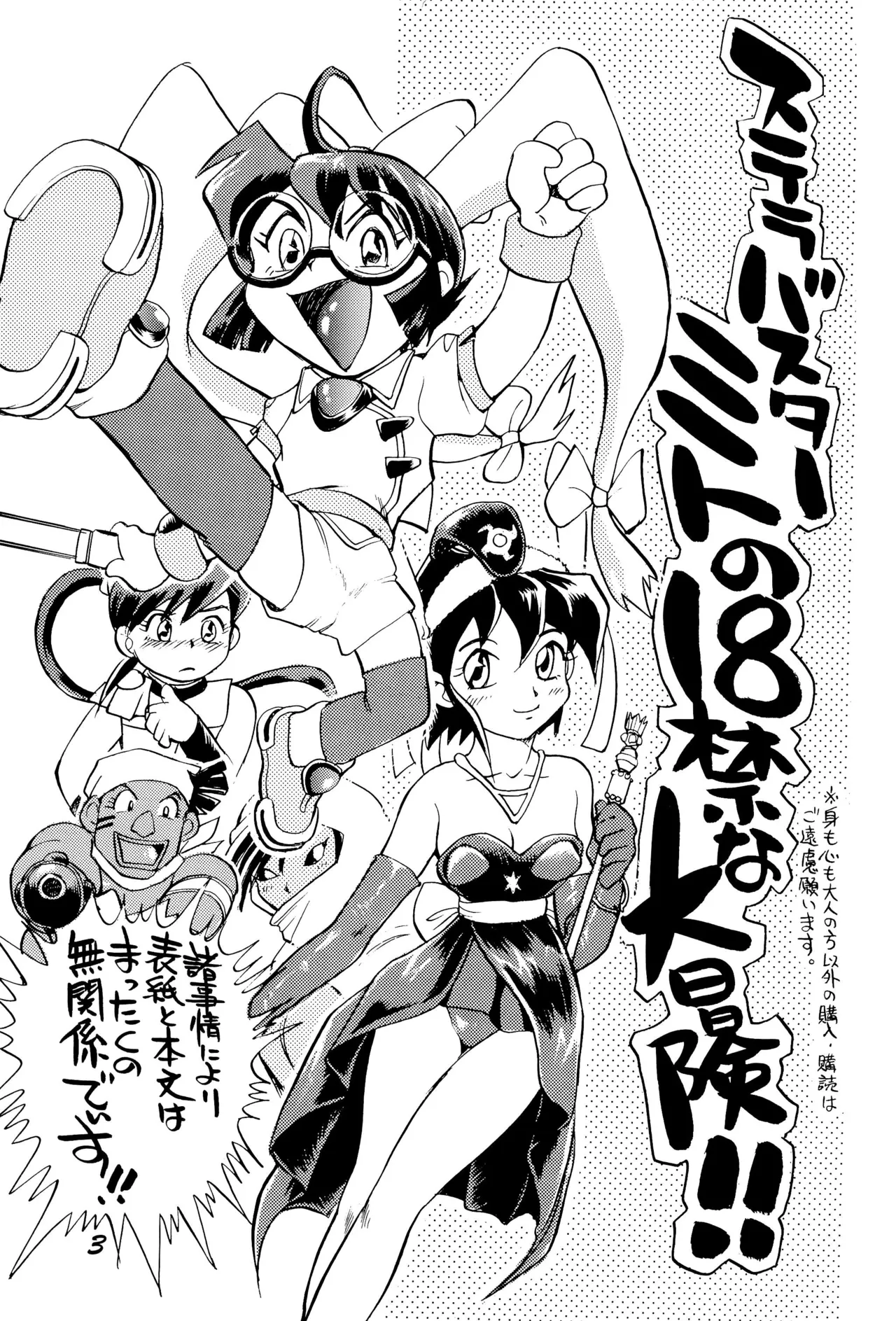 うたってゴー2 - page5