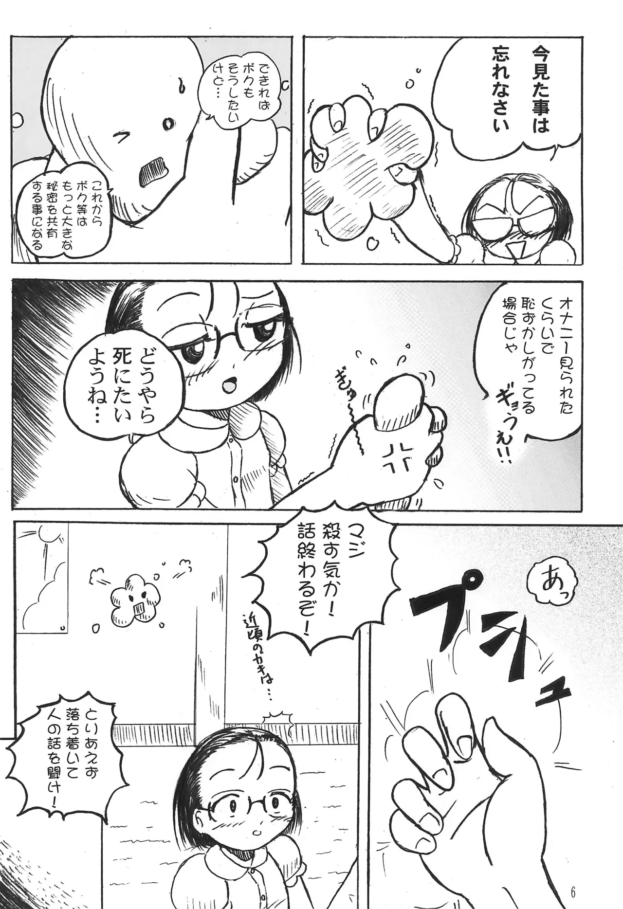 DokiTAN - page10