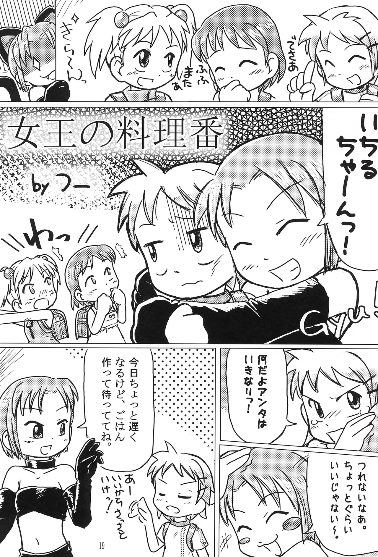 DokiTAN - page23