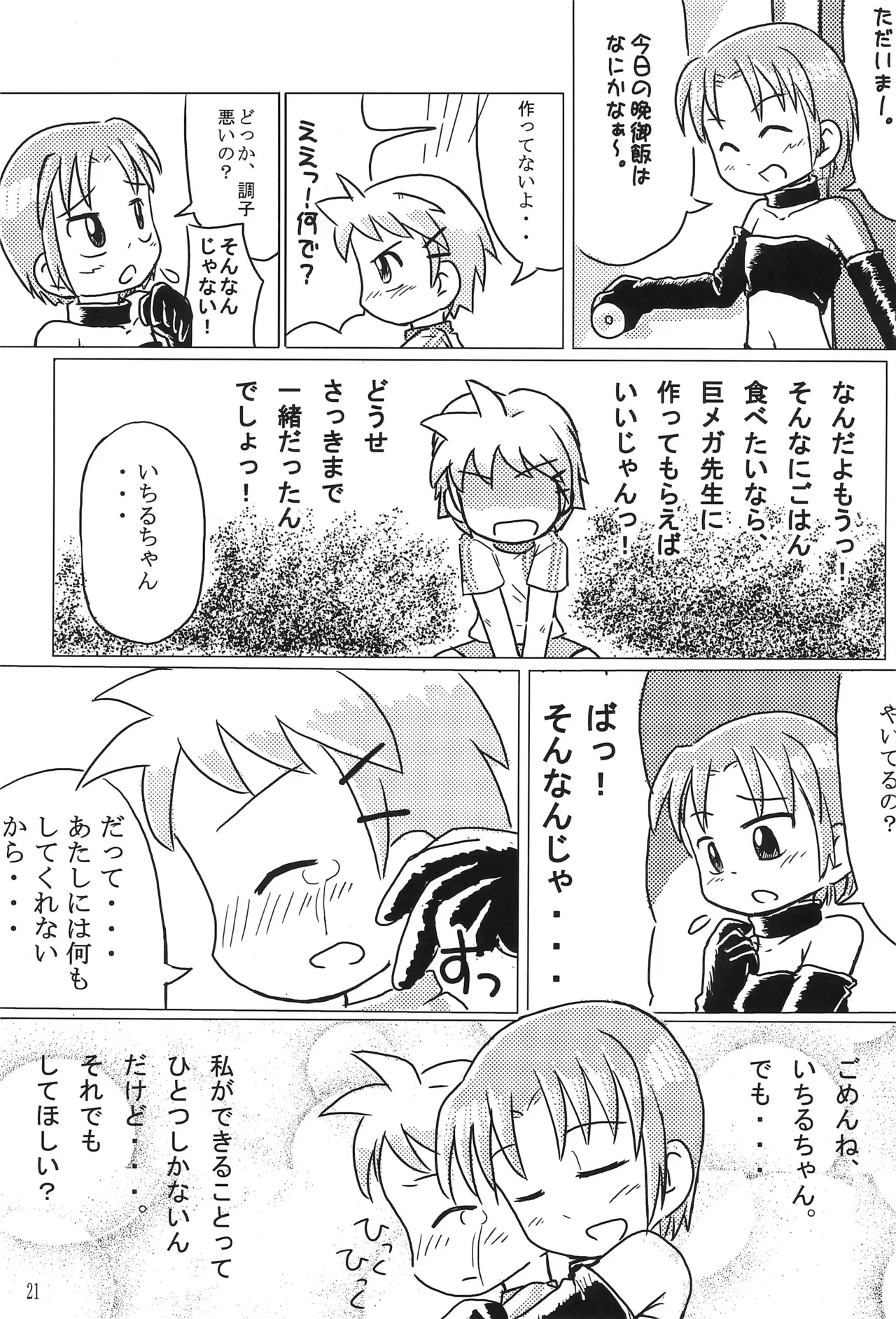 DokiTAN - page25