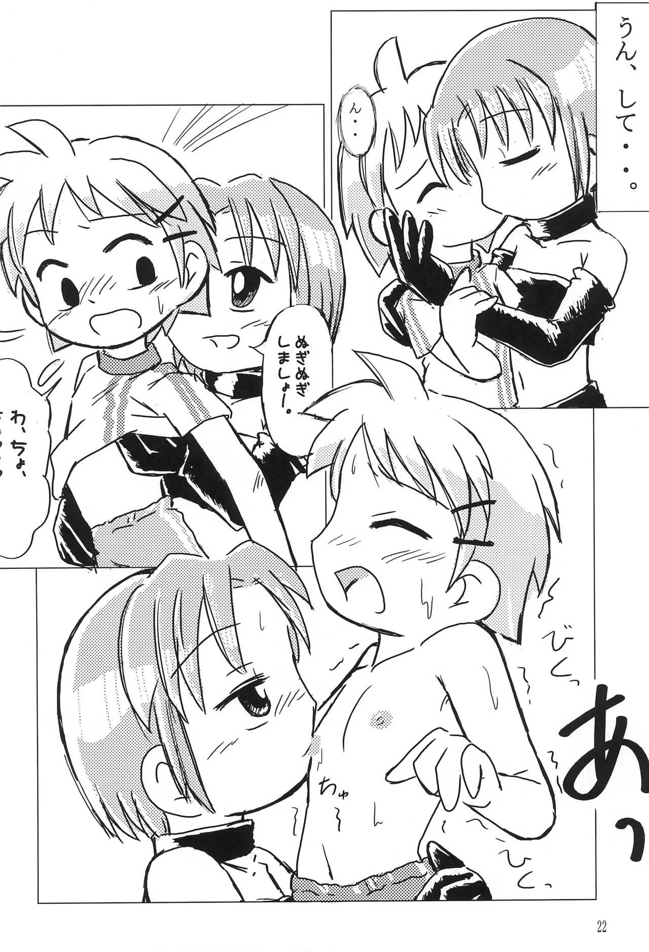 DokiTAN - page26