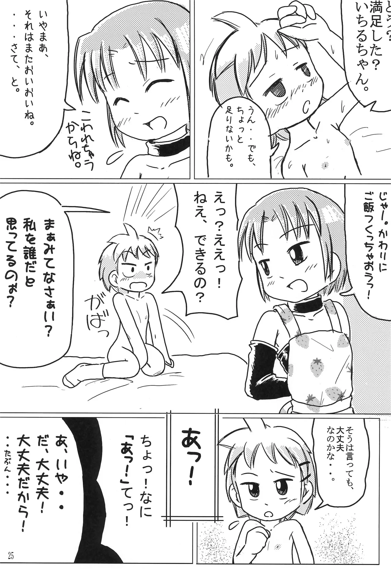 DokiTAN - page29